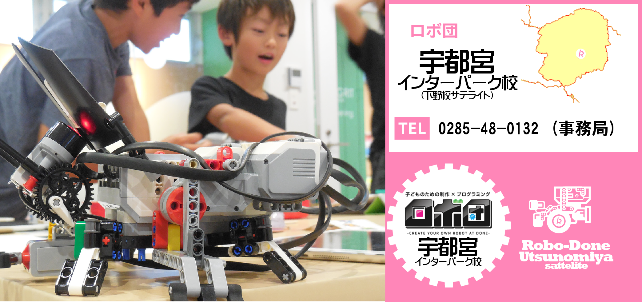 ロボ団 宇都宮校