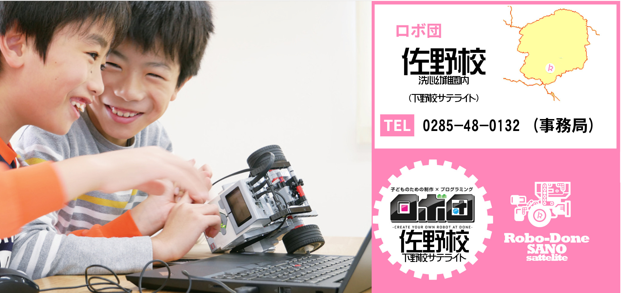 ロボ団 佐野校